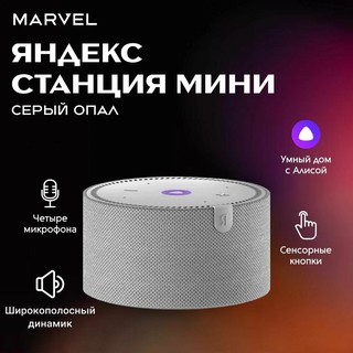 Smart kolonka Яндекс Станция Мини 2