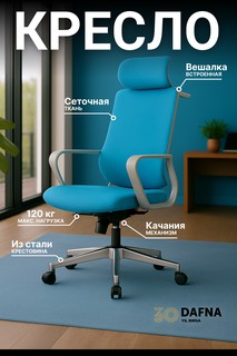 Кресло Pricher голубое офисное с сеткой и механизмом качания
