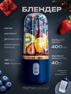 Беспроводной мини блендер для смузи и коктейлей, портативный, шейкер