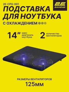 Подставка для ноутбуков с охлаждением 2E GAMING, 14"- подсветка, мощное охлаждение 2E-CPG-001
