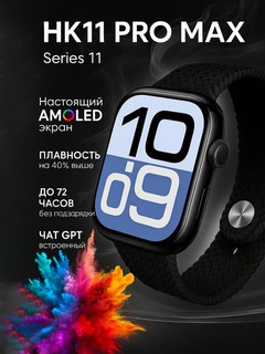 HK11 PRO MAX WATCH 11 SERIES 2.02 Amoled, AI ChatGpt