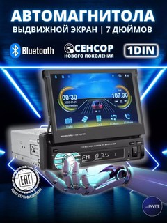 Автомагнитола, 1 DIN, с выдвижным 7-дюймовым экраном, Bluetooth, AUX, USB, TF карта