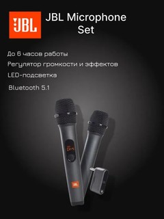 Микрофон JBL Wireless Microphone Set