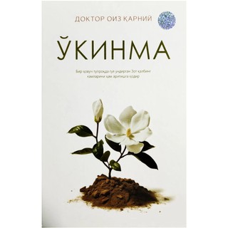 Доктор Оиз Қарний: Ўкинма (2023)