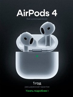 Беспроводные наушники, AirPods 4