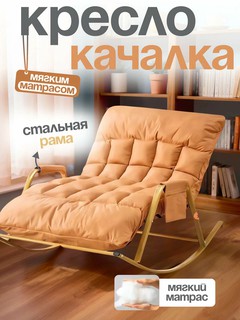 Мягкое кресло-качалка с подставкой для ног регулировкой и водоотталкивающей тканью кресло