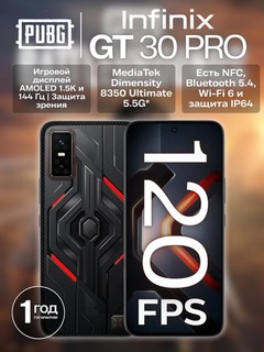 Игровой Смартфон Infinix GT 30 Pro 5G, 12+12/256 ГБ AMOLED 144Hz 120FPS 5500 мАч 45w+подарок