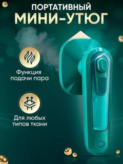 Ручной отпариватель для одежды, вертикальный, портативный, с щеткой, дорожный мини утюг