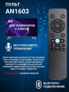 Пульт для Artel Shivaki smart TV, универсальный