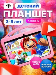 Детский планшет CCIT S-7000, последняя версия Android-13, 5G