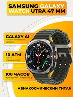 Смарт-часы Samsung Galaxy Watch Utra 47мм, серый титан