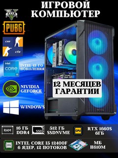 Системный блок для игр и графики, GTX 1660 Super 6 ГБ, Corei5 12400F, H610M, 16 ГБ DDR4, SSD512 ГБ