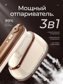 Qo'lda vertikal bug'lagich, portativ, kiyim va mato uchun