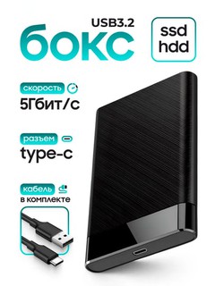 Внешний корпус для жестких дисков и SSD переносной кейс SSD HDD USB 3.1 Type-C 6Гб/с SATA