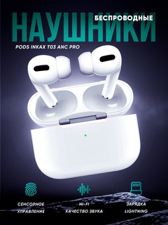 Наушники INKAX "Pods Pro2", беспроводные, сенсорные, для iPhone, Android Чехол в подарок