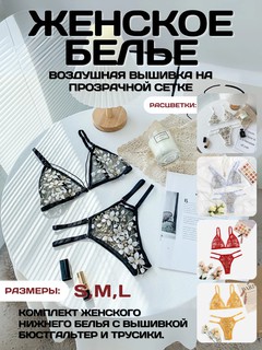 Комплект нижнего белья