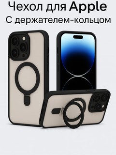 Чехол для Apple iPhone X, 11, 12, 13, 14, 15, 16 (Pro / Pro Max) с держателем-кольцом