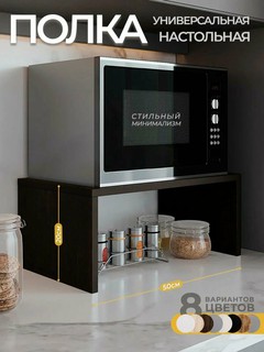 Полка настольная, под микроволновую печь, идеально для кухни, легкая сборка
