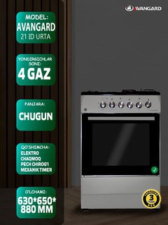 Газовая плита AVANGARD 21 ID URTA
