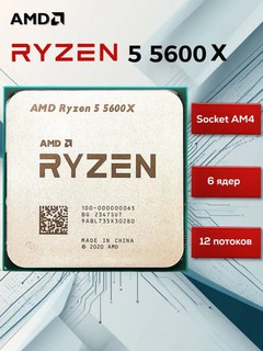 Protsessor AMD Ryzen 5 5600X AM4, 6 x 3700 MHz