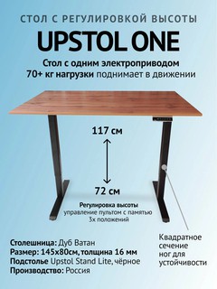 UPSTOL Компьютерный стол с регулируемой высотой One: рама белая и столешница ЛДСП дуб лофт 145х80 SHB2420-D450-B-V145