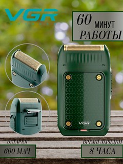 Машинка для стрижки VGR 353, для бороды и волос, питание от USB, время автономной работы 170 мин