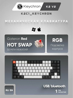 Клавиатура Keychron K2