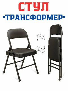 Стул трансформер, стул для компьютера, для офиса, удобный легкий складной стул