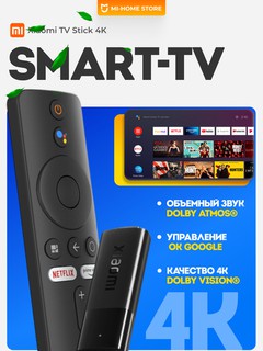 ТВ-приставка для подключения Smart TV к любому телевизору Xiaomi TV Stick 4K