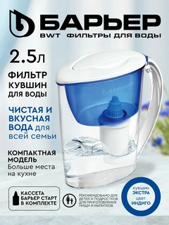 Filtr ko'za Барьер Экстра 2.5 л