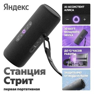 Smart kolonka Яндекс Станция