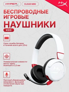 Детские и подростоковые игровые беспроводные наушники 8-12 лет, HyperX Cloud Mini Wireless
