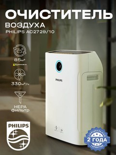 Климатический комплекс Philips AC2729