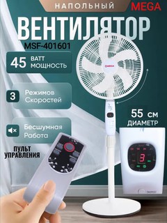 Напольные вентиляторы с пультом, 3 скорости, 3 режима, тихий, мощный, 45 Вт