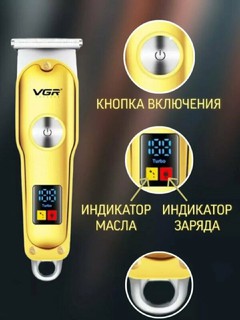 Trimmer VGR V-055