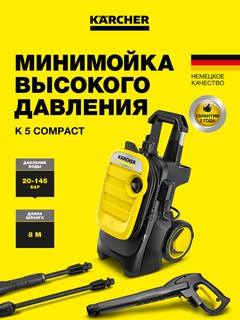 Мойка высокого давления Karcher K 5 Compact, Желтый