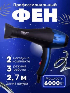 Фен для волос профессиональный PH-8080, для сушки и укладки, с ионизацией
