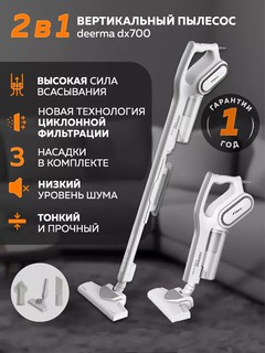 Пылесос Xiaomi Deerma Vacuum Cleaner DX700