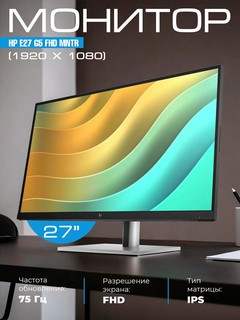 Монитор HP E27 G5 FHD, 27" IPS, 75 Гц, Full HD, регулируемая подставка, HDMI, DP, USB-хаб