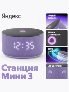 Smart kolonka Яндекс Станция Мини 3