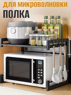 Столешница для микроволновой печи нескользящая, металлическая, черная