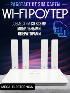 Wi-Fi роутер CPE, 3G 4G+ с сим-картой CPF906-E,CPE WR800