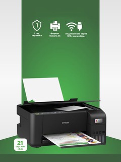 Принтер Epson L3250 (A4, струйное МФУ, 33стр/мин, 5760x1440dpi, 4 краски, USB2.0, WiFi)