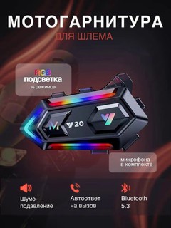 Bluetooth мото-гарнитуры Y10, Y12PRO, Y20, Y80, Q28, Q58 — подходят для всех шлемов
