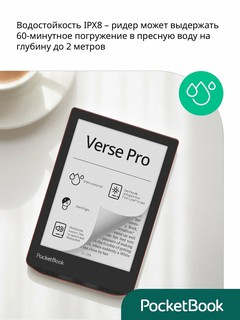 Электронная книга PocketBook PB634-3-CIS Verse Pro 634, 6 дюймов, 1500 мАч, защита IPX8, черная