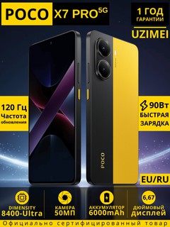Смартфон Xiaomi Poco X7 Pro 12/256GB