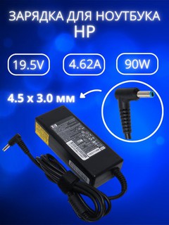 Noutbuk uchun zaryadka HP HP 19.5V 4.62A 90W blok pitaniya, uchi ko'k rangli