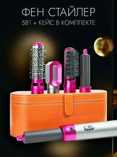 Профессиональный фен стайлер Dyson для волос, с насадками 5 в 1, кейс в подарок