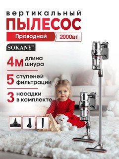 Пылесос для дома вертикальный, SOKANY проводной, ручной и беспроводной pilesos, pilisos
