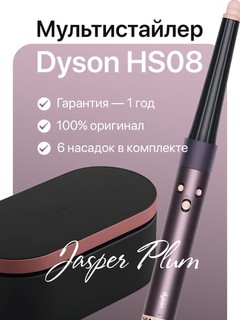 Мультистайлер Dyson Airwrap ID HS08 Jasper Plum